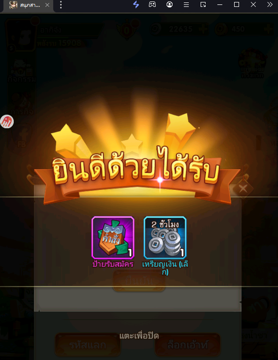 สนุกสามก๊ก แจก Giftcode (30 โค้ด) อัปเดตเรื่อยๆ ไอเทมเพียบ!! พร้อมวิธีกรอก บน LDPlayer9