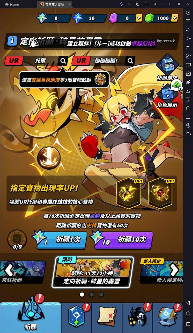 【攻略】《吞吞龍大冒險》UR雷龍托爾角色詳解