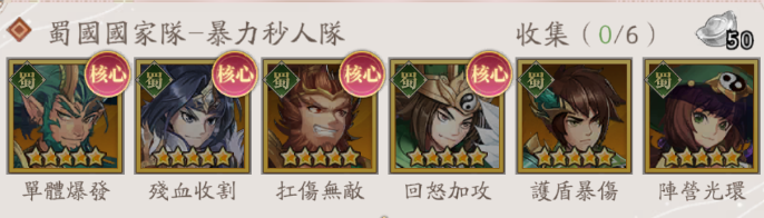 【攻略】《少年神獸傳》新手陣容推薦|各國T0神將陣容推薦