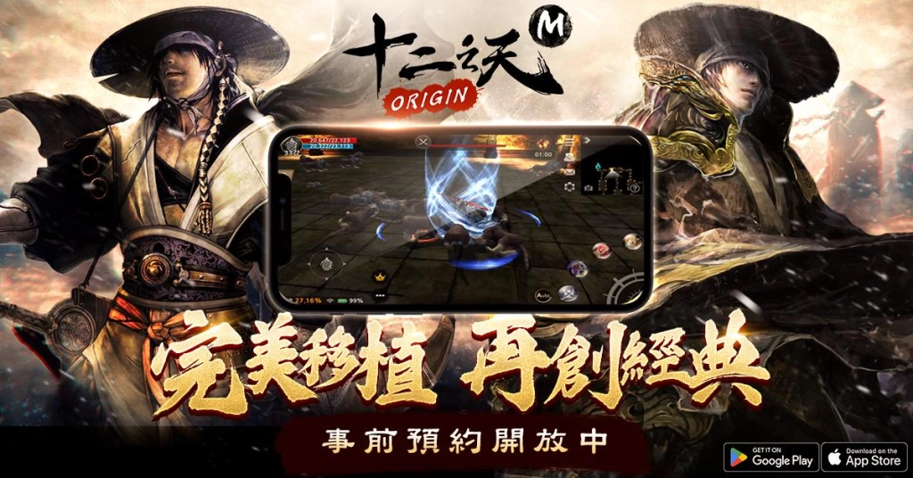 《十二之天M Origin》事前預約即日開跑 同步公布各大門派特色介紹