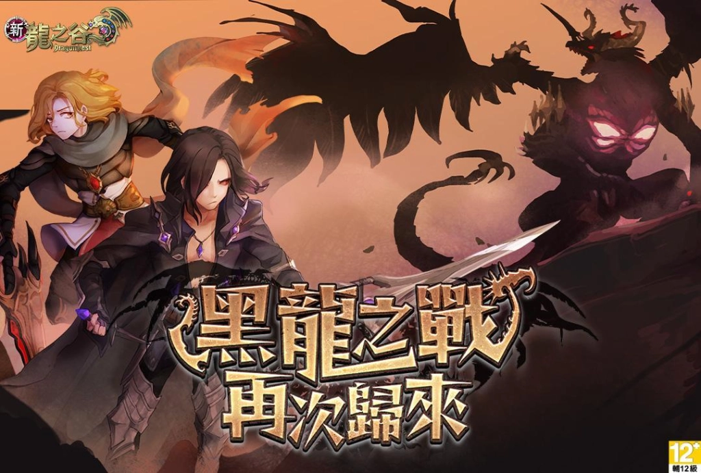 《新龍之谷》「黑龍巢穴」復刻重現 相關紀念稱號及裝備重磅釋出！