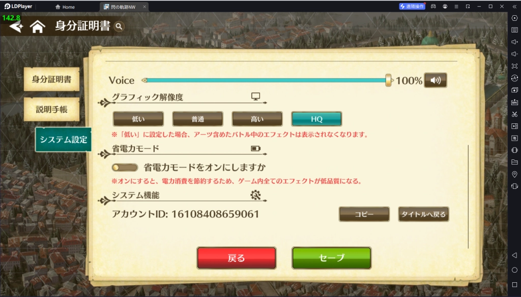 【英雄伝説 閃の軌跡：Northern War】PC版の始め方、数分で簡単に実行できる！