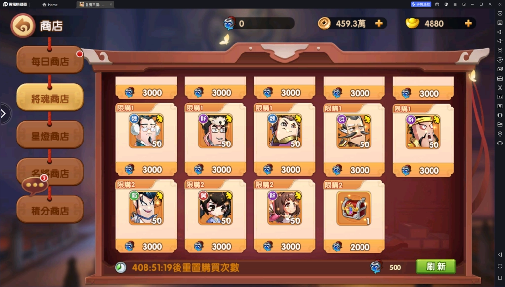 【攻略】《香腸三國：終極回歸》開服攻略 商店購買指南