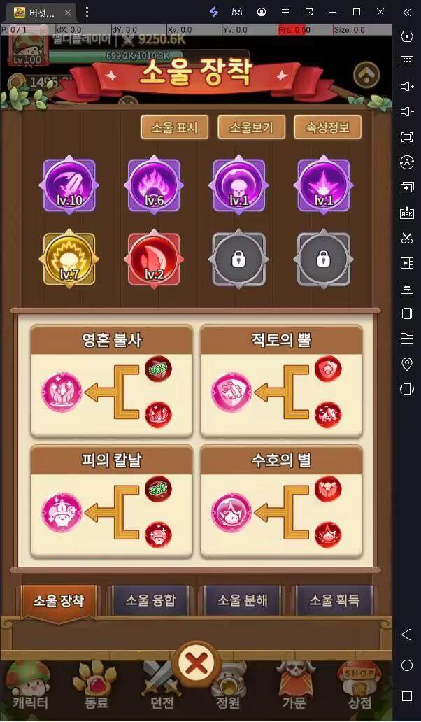 [공략] 버섯커 키우기, 소울 공략! 전투력 쫙 올릴 직업별 세팅부터 수급처 융합법 꿀팁