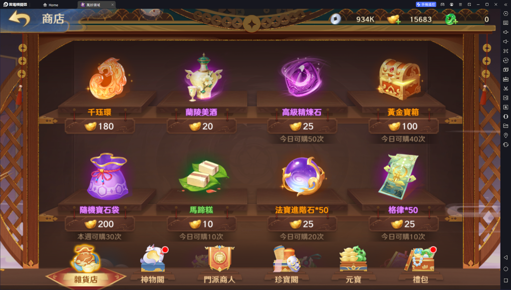 【攻略】《萬妖領域》元寶攻略|商店購買推薦