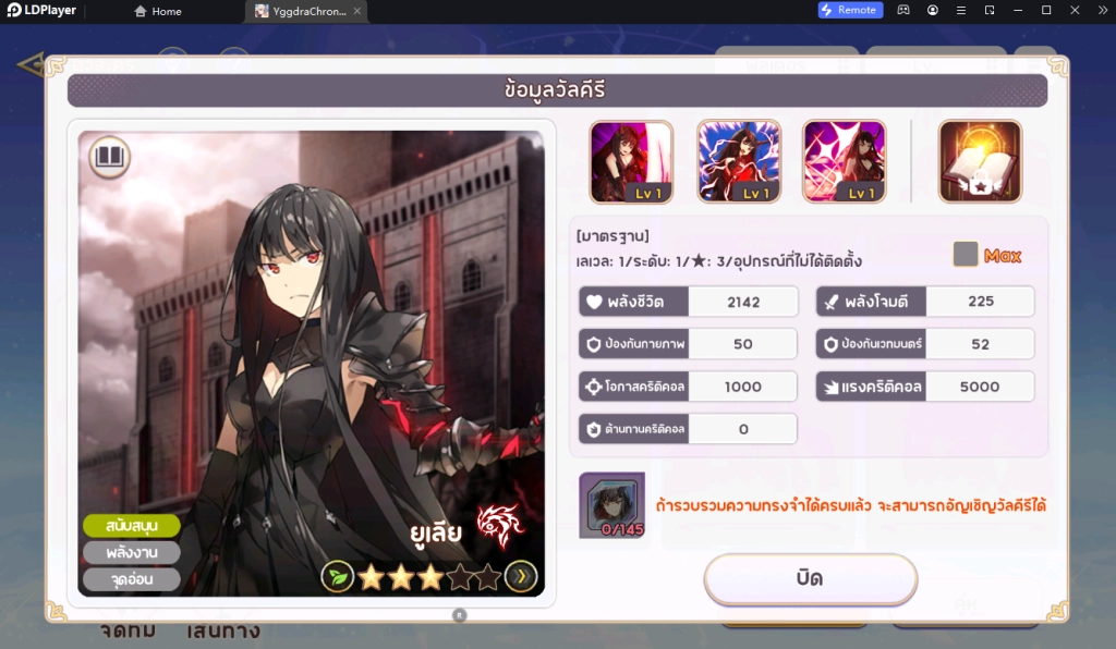 Yggdra Chronicle จัดอันดับ Tier List ตัวเก่งในแต่ละสายน่าปั้นภายในเกม มือใหม่ควรรู้!! บน LDPlayer9
