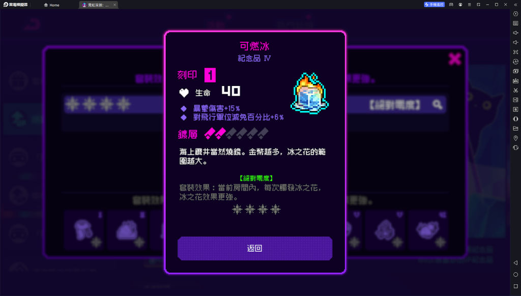 【攻略】《霓虹深淵：無限》冰凍套裝絕對零度詳解