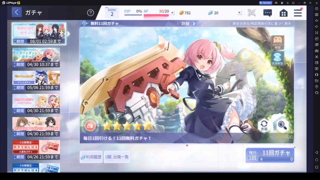 Assault Lily Last Bullet W Gacha System