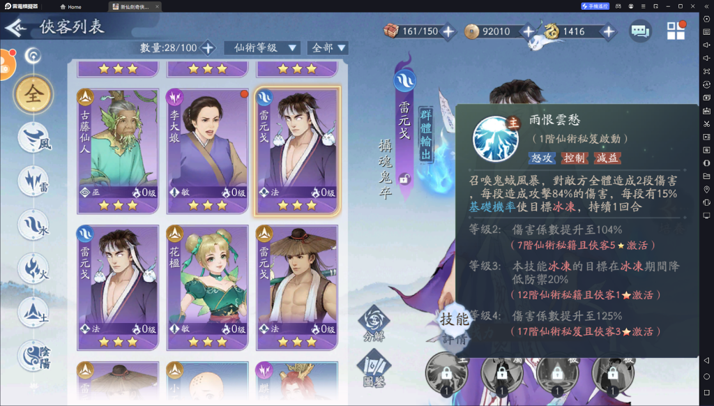 【攻略】《新仙劍奇俠傳之揮劍問情》陣容|俠客推薦