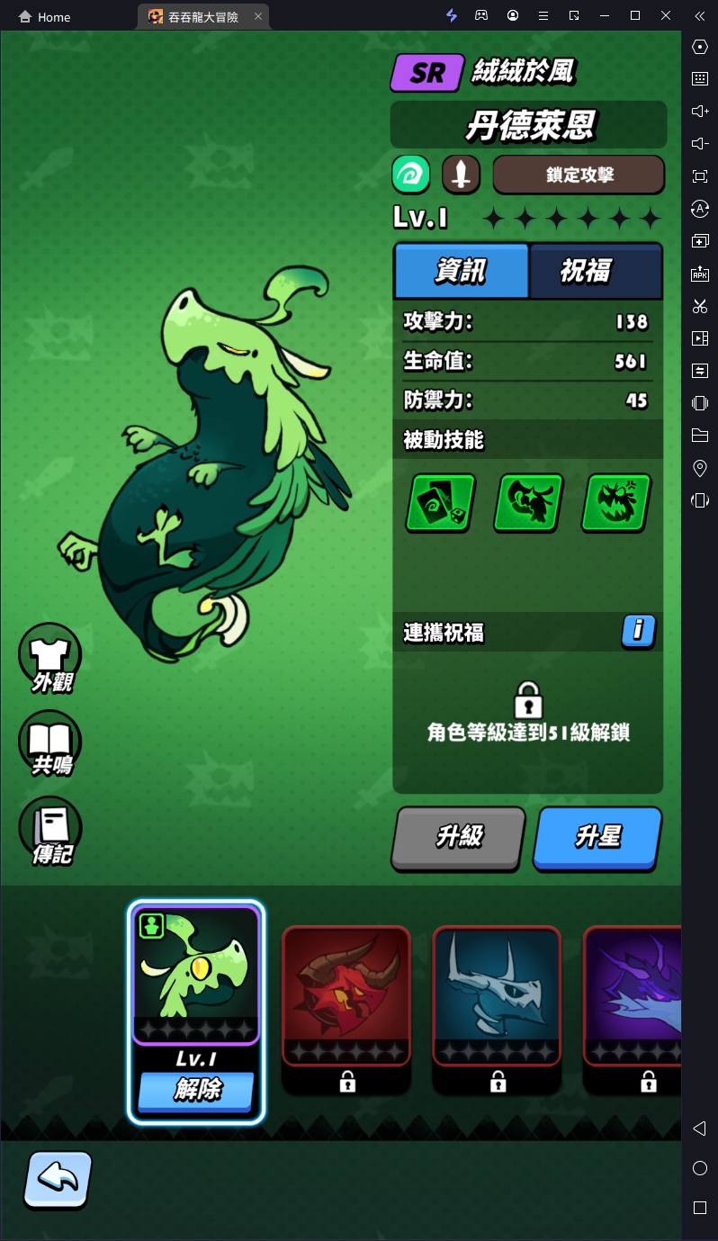 【攻略】《吞吞龍大冒險》開服攻略 寶物配方|幻化|終結技詳解