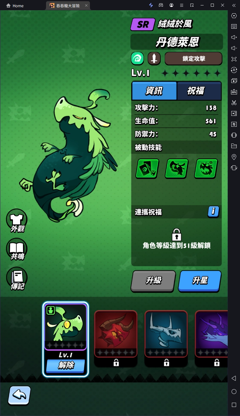 【攻略】《吞吞龍大冒險》開服攻略 寶物配方|幻化|終結技詳解