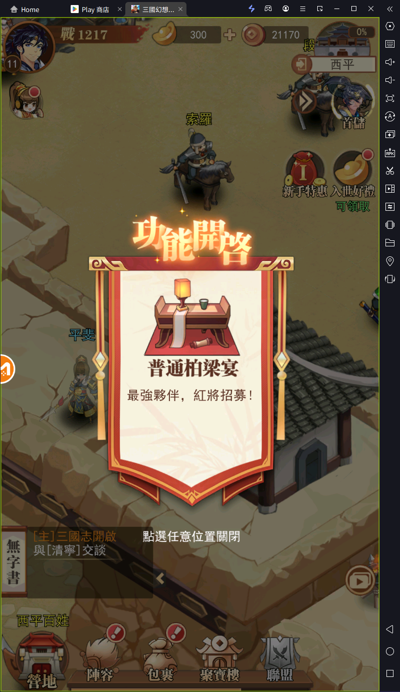 【攻略】《三國幻想戰記》首抽刷取教學|身世選擇指南|PC電腦版遊玩教學