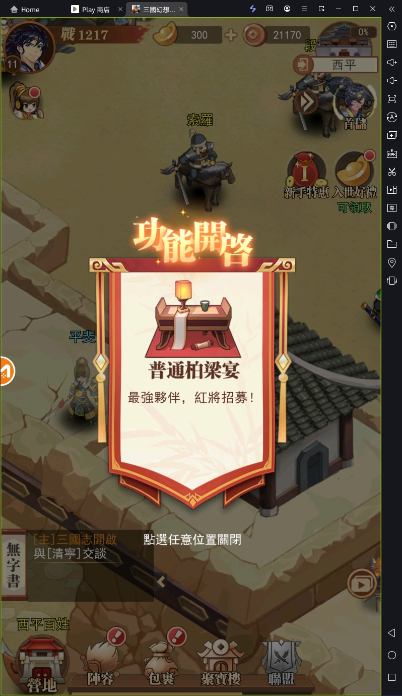 【攻略】《三國幻想戰記》首抽刷取教學|身世選擇指南|PC電腦版遊玩教學