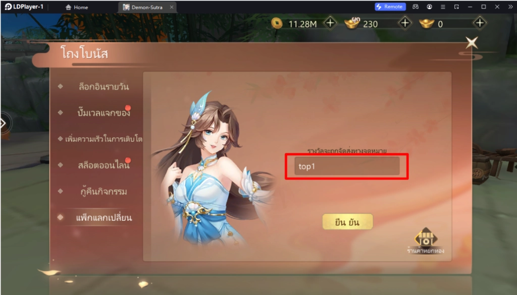 Demon Sutra แจก Giftcode (7 โค้ด) อัปเดตเรื่อยๆ ไอเทมเพียบ!! พร้อมวิธีกรอก บน LDPlayer9