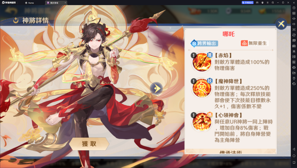 【攻略】《萬妖領域》哪吒養成攻略 法術|陣容推薦