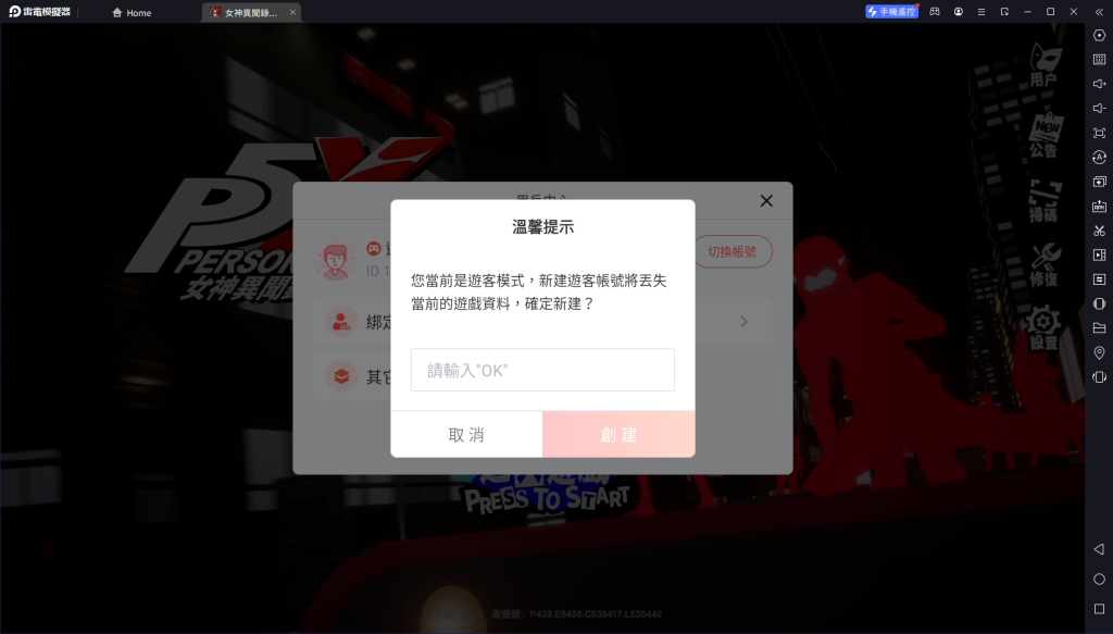 【攻略】《女神異聞錄：夜幕魅影》首抽刷取教學|PC電腦版遊玩教學