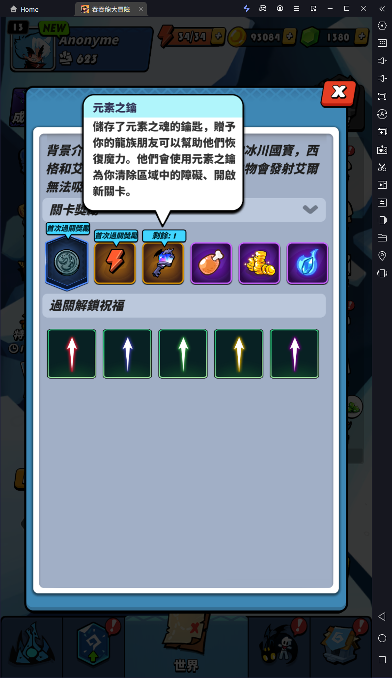 【攻略】《吞吞龍大冒險》主線解鎖|關卡解鎖|快速提升戰力