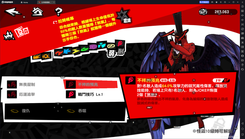【攻略】《女神異聞錄：夜幕魅影》五星角色雨宮蓮 技能介紹|養成建議