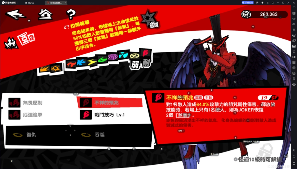 【攻略】《女神異聞錄：夜幕魅影》五星角色雨宮蓮 技能介紹|養成建議