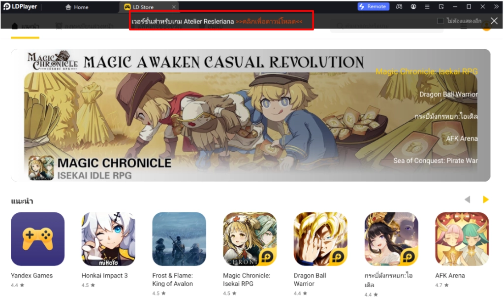 สอนดาวน์โหลดเกม Atelier Resleriana (Global) สาวน้อยนักปรุงยาพร้อมเล่นวันนี้แล้ว บน LDPlayer9
