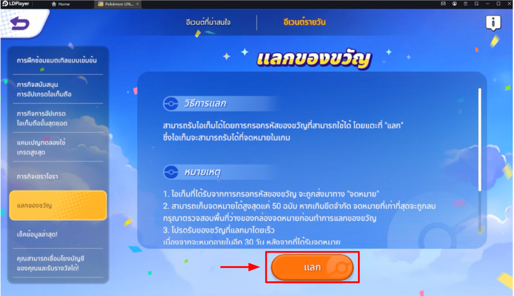 Pokémon Unite แจก Giftcode 2024 (4 โค้ด) ล่าสุด!!  อัปเดตเรื่อยๆ พร้อมวิธีกรอก บน LDPlayer9