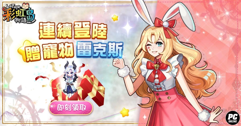《彩虹島物語》改版揭秘「潘朵拉的箱子」新篇 同步開放「古代聖物」系統