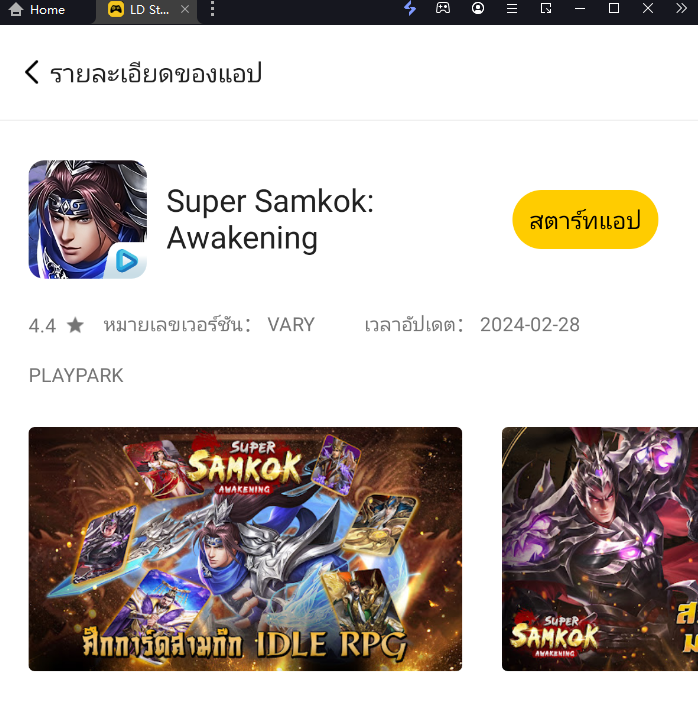 Super Samkok Awakening เปิดโหลดล่วงหน้า CBT 28 ก.พ. - 4 มี.ค.นี้  กิจกรรมแจกไอเทมเพียบ!! บน LDPlayer9