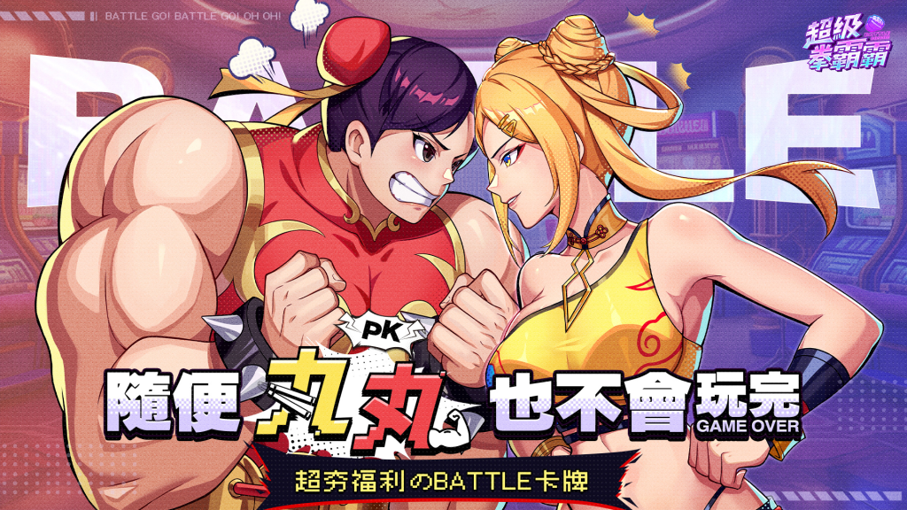 【活動】《超級拳霸霸》虛寶|禮包碼匯總