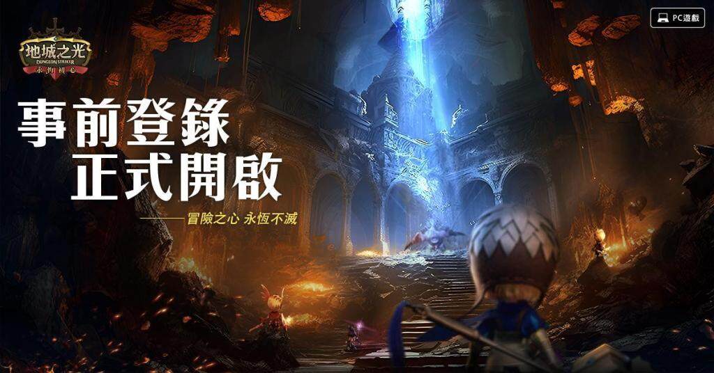 事前登錄正式開啟_龙德广_DS_202311