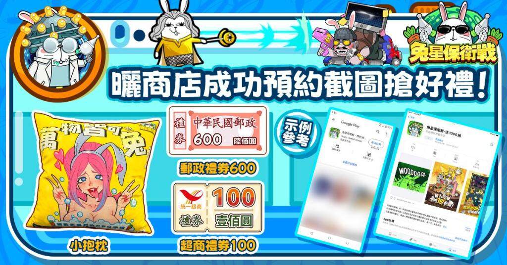 商店圖截圖好禮