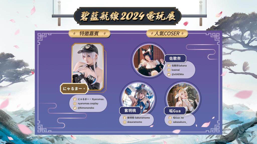 《碧藍航線》參展2024台北國際電玩展 東煌春日巡遊展開！