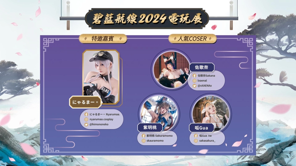 《碧藍航線》參展2024台北國際電玩展 東煌春日巡遊展開！