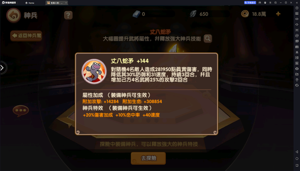 【攻略】《香腸三國：終極回歸》開服攻略 六大神兵詳解