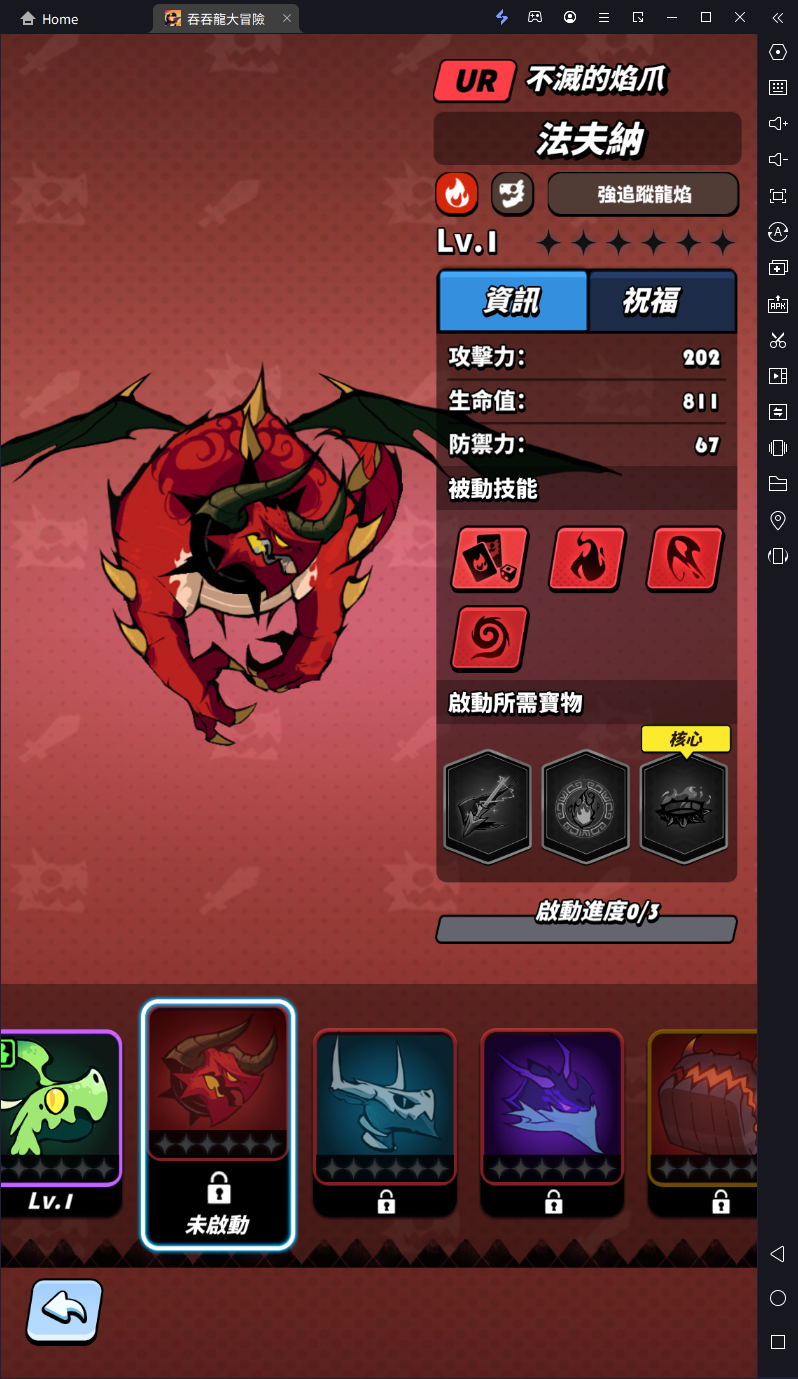 【攻略】《吞吞龍大冒險》開服攻略 UR龍評測 火龍法夫納|毒龍迪斯|冰符文龍艾希