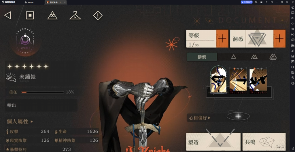 【攻略】《重返未來：1999》未銹鎧技能分析|洞悉、塑造推薦|操作細節