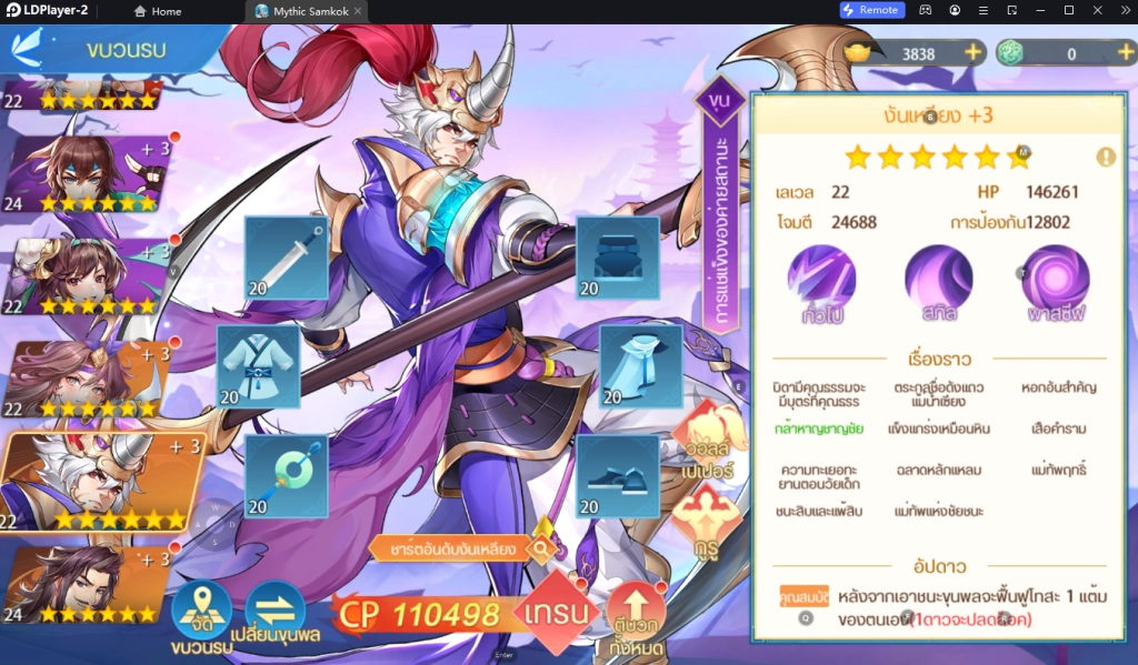 Mythic Samkok (Global) เกม 2D ธีมสามก๊กภาพสวยมีพากย์ไทยตัวละครน่ารักพร้อมวิธี Reroll รีไอดีเท่า 4 เท่า บน  LDPlayer9