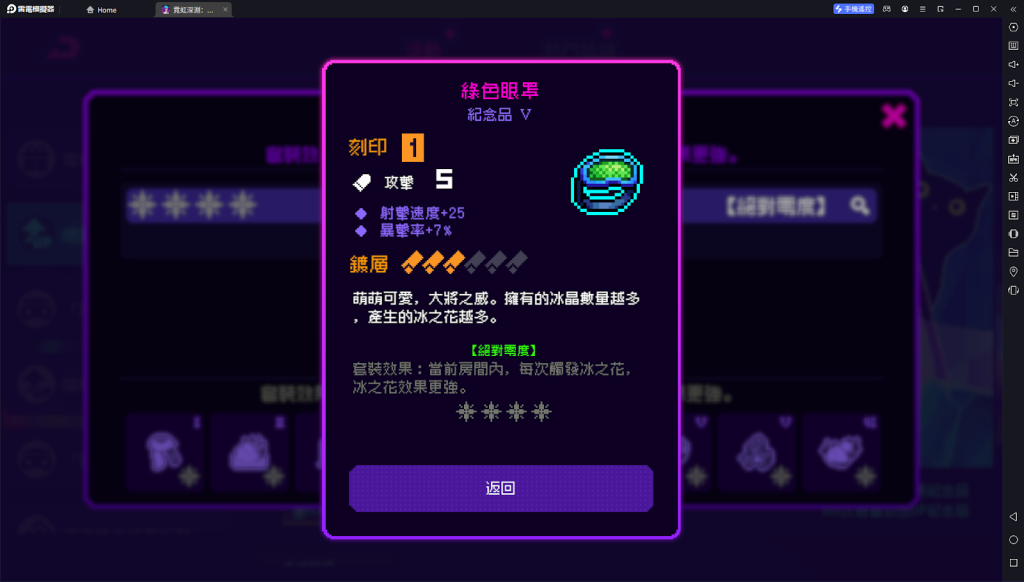 【攻略】《霓虹深淵：無限》冰凍套裝絕對零度詳解