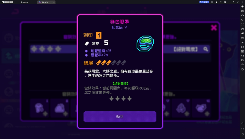 【攻略】《霓虹深淵：無限》冰凍套裝絕對零度詳解