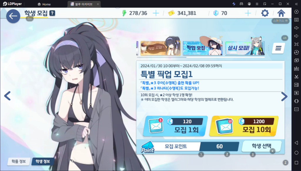 [공략] 블루아카이브 수영복 획득 공략+숨겨진 유산을 찾아서