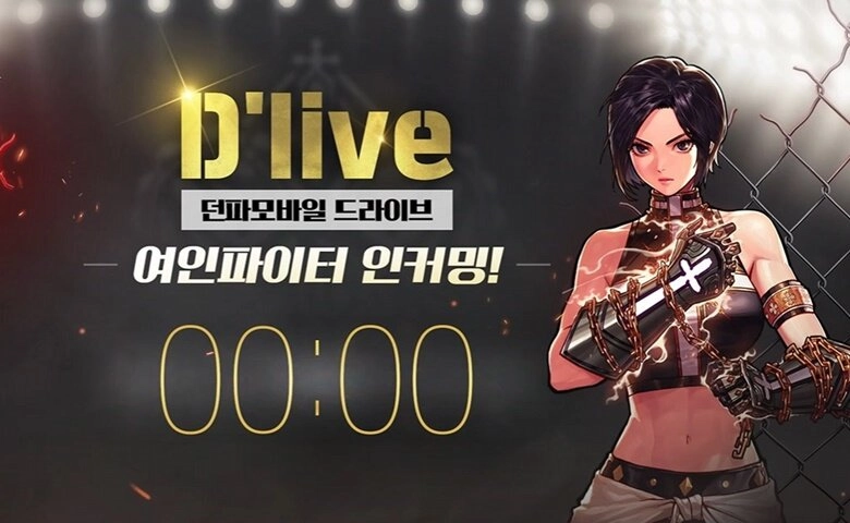 던파M, 디렉터가 소개하는 '인파이터(여)'