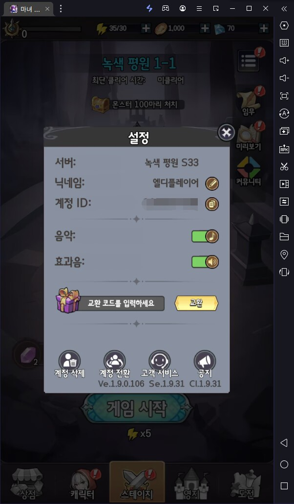 [공략] 마녀 슈슈슉 쿠폰 및 리세마라 티어 등급표 정보