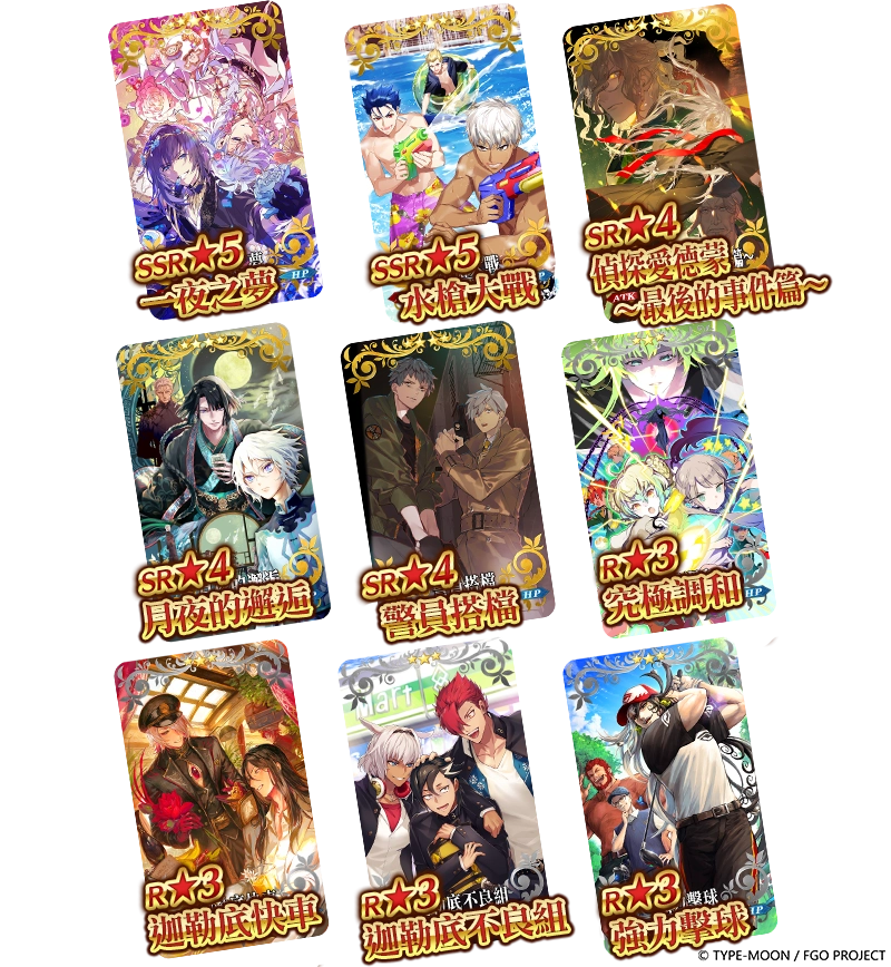 《FGO》繁中版舉辦「白色情人節．眼鏡映照的景色」活動