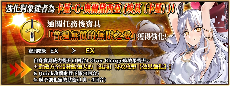 《Fate/Grand Order》繁中版舉辦全新情人節2023活動