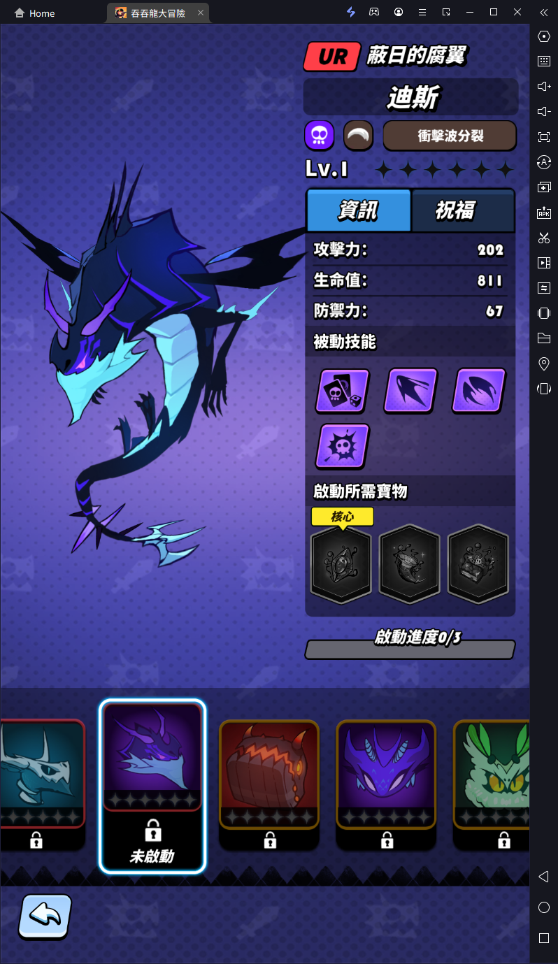 【攻略】《吞吞龍大冒險》開服攻略 UR龍評測 火龍法夫納|毒龍迪斯|冰符文龍艾希