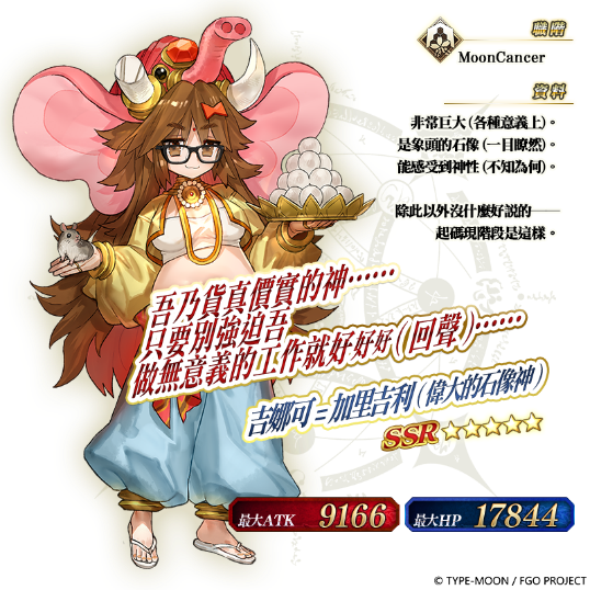 《Fate/Grand Order》繁中版「聖杯戰線 ～月面宙返作戰～」開幕！