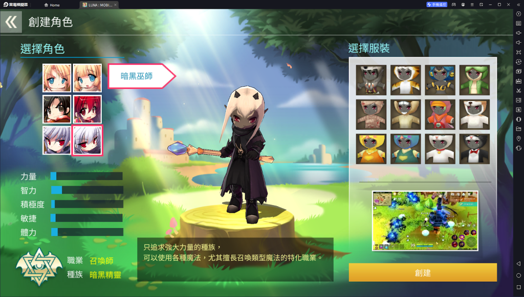 【攻略】《LUNA Mobile》PC電腦版遊玩教學|多開掛機|職業介紹