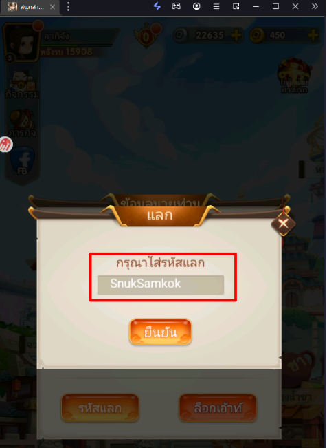 สนุกสามก๊ก แจก Giftcode (30 โค้ด) อัปเดตเรื่อยๆ ไอเทมเพียบ!! พร้อมวิธีกรอก บน LDPlayer9