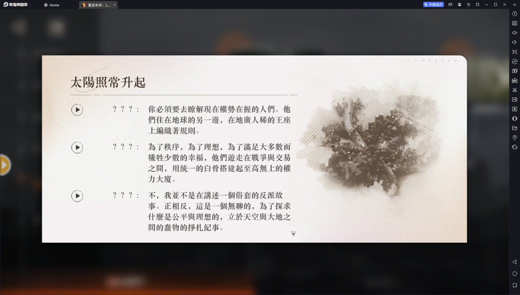 《重返未來：1999》劇情向 「聖洛夫基金會」考據簡析