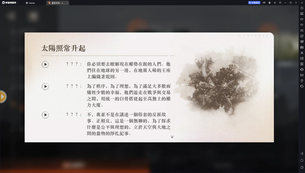 《重返未來：1999》劇情向 「聖洛夫基金會」考據簡析
