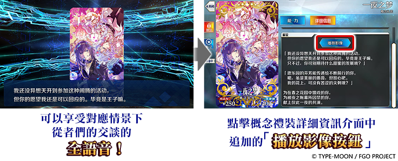 《FGO》繁中版舉辦「白色情人節．眼鏡映照的景色」活動